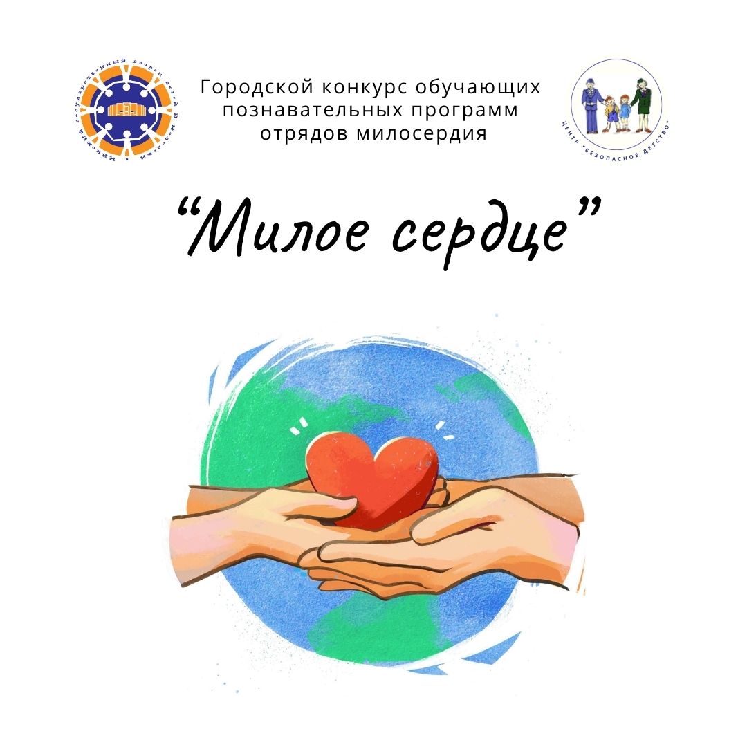Итоги городского конкурса "Милое сердце"